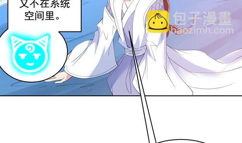 🍲最强神兽系统 第52话 真傻还是假傻 第23页