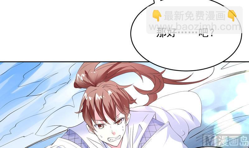 🍲最强神兽系统 第52话 真傻还是假傻 第24页