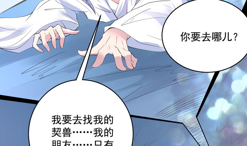 🍲最强神兽系统 第52话 真傻还是假傻 第25页