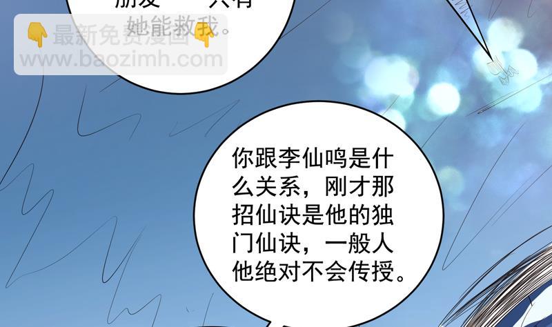 🍲最强神兽系统 第52话 真傻还是假傻 第26页