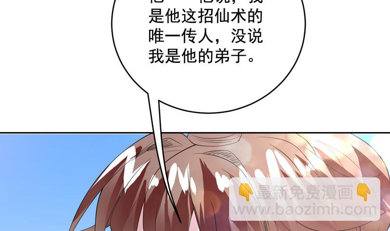 🍲最强神兽系统 第52话 真傻还是假傻 第28页