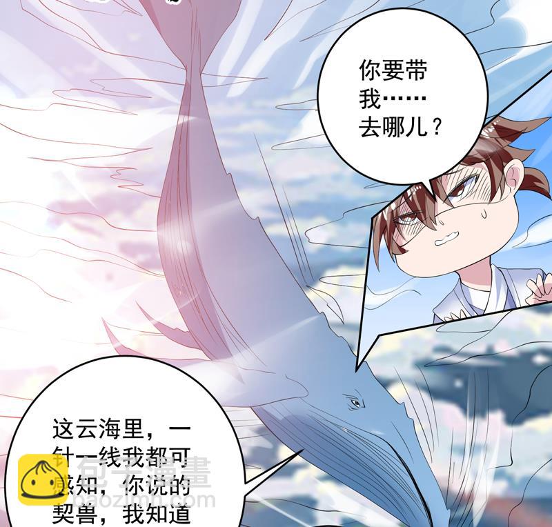 🍲最强神兽系统 第52话 真傻还是假傻 第31页