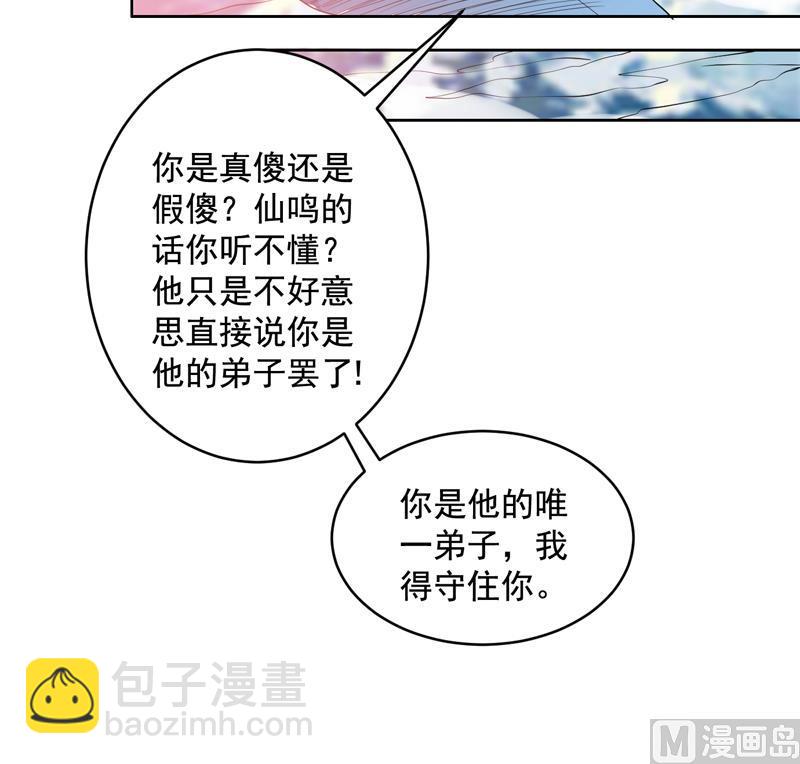 🍲最强神兽系统 第52话 真傻还是假傻 第33页