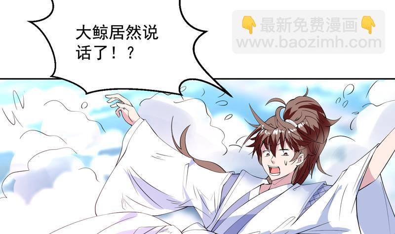 🍲最强神兽系统 第52话 真傻还是假傻 第4页