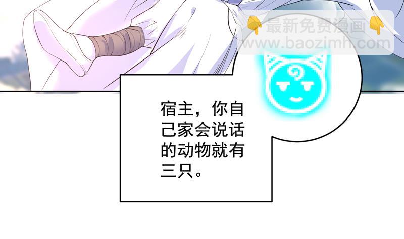 🍲最强神兽系统 第52话 真傻还是假傻 第5页