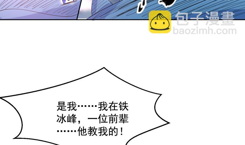 🍲最强神兽系统 第52话 真傻还是假傻 第8页
