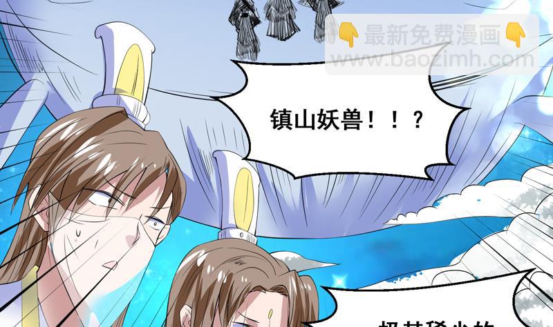 🍲最强神兽系统 第54话 那人动真格了 第11页
