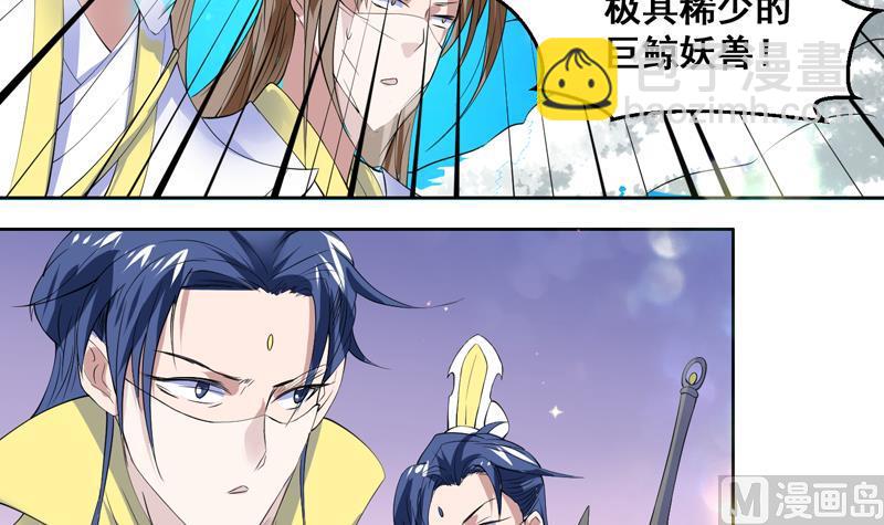 🍲最强神兽系统 第54话 那人动真格了 第12页