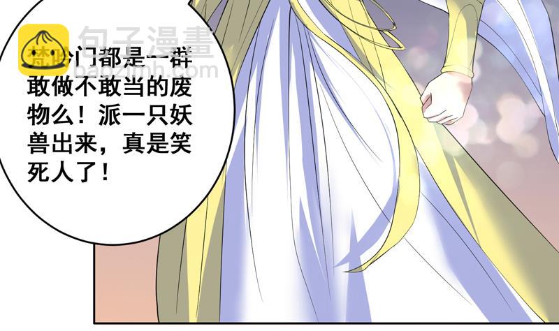 🍲最强神兽系统 第54话 那人动真格了 第14页
