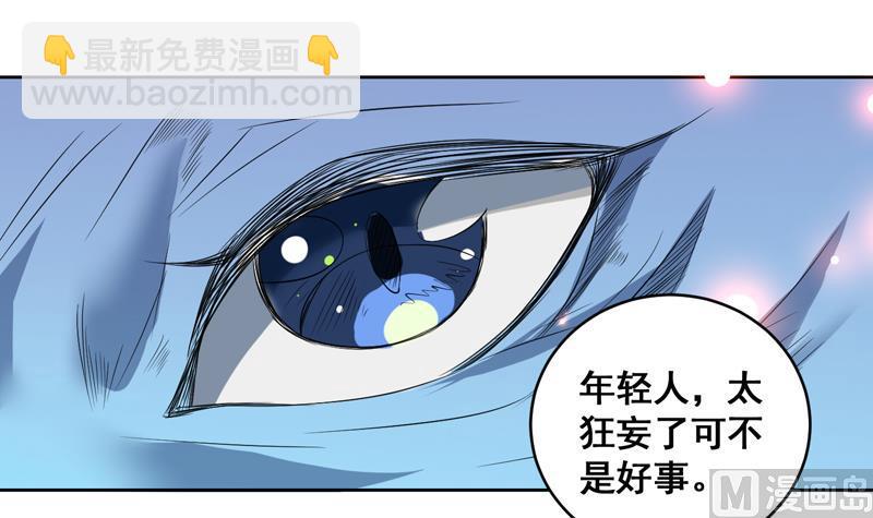 🍲最强神兽系统 第54话 那人动真格了 第15页