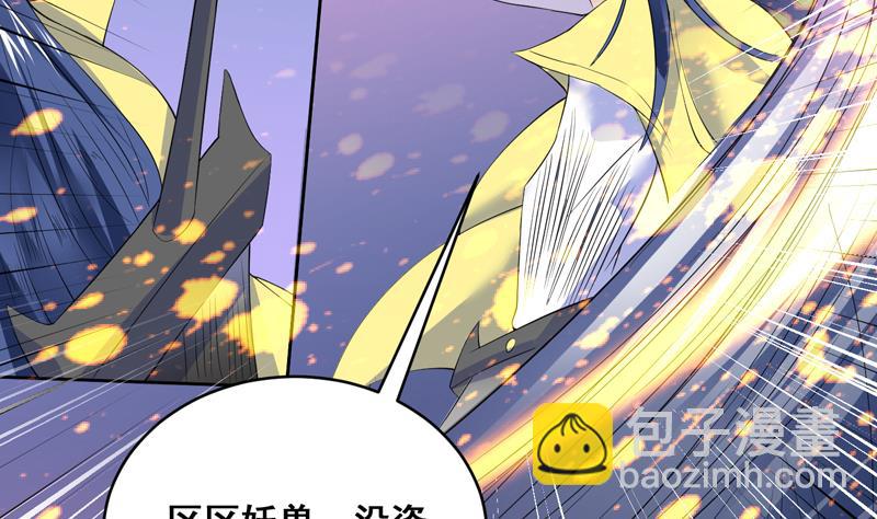 🍲最强神兽系统 第54话 那人动真格了 第17页