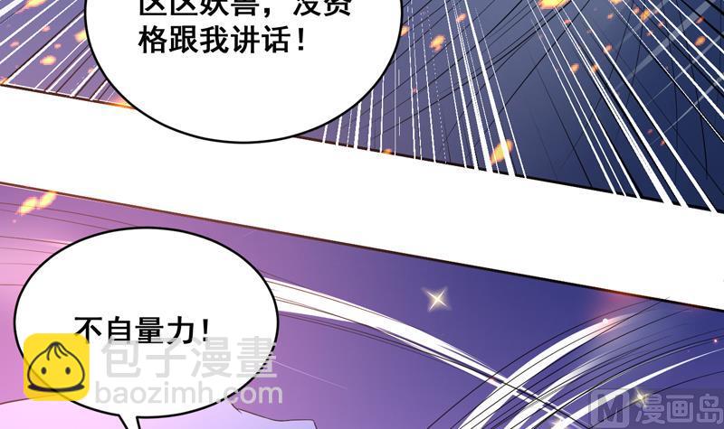 🍲最强神兽系统 第54话 那人动真格了 第18页