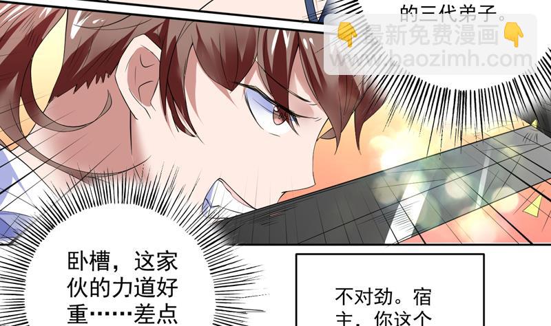🍲最强神兽系统 第54话 那人动真格了 第26页