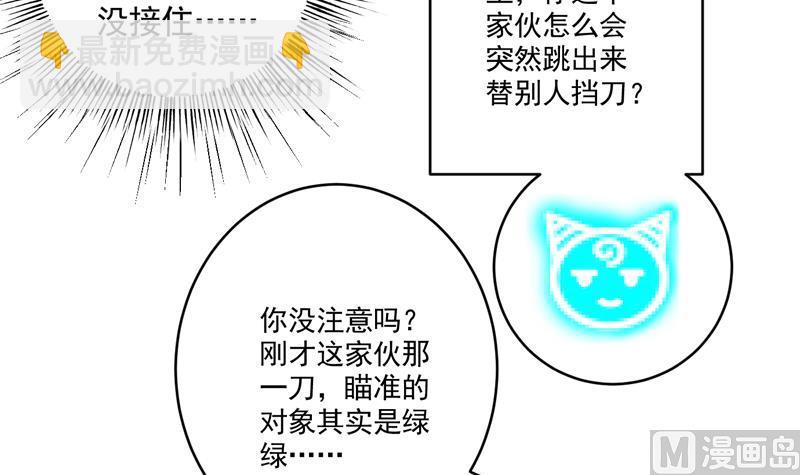 🍲最强神兽系统 第54话 那人动真格了 第27页