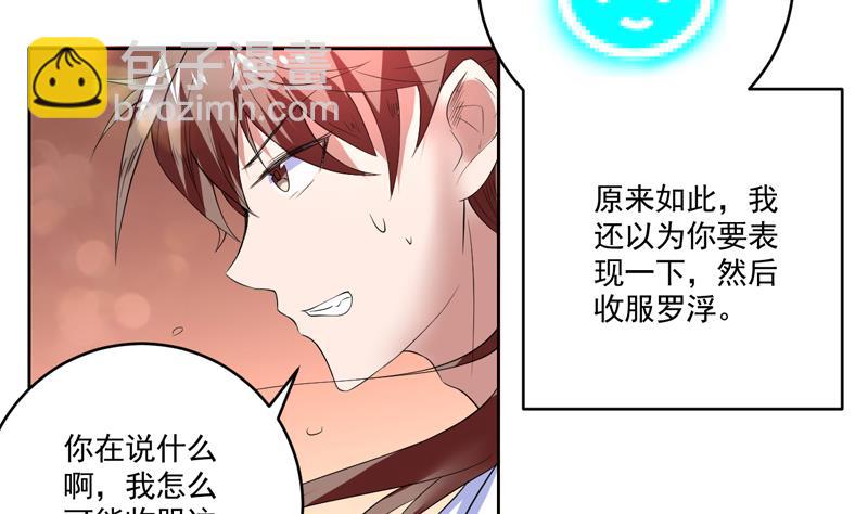 🍲最强神兽系统 第54话 那人动真格了 第29页