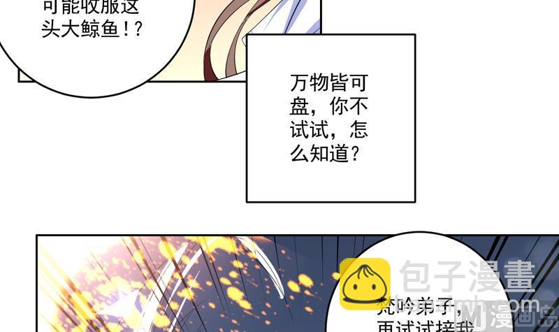 🍲最强神兽系统 第54话 那人动真格了 第30页