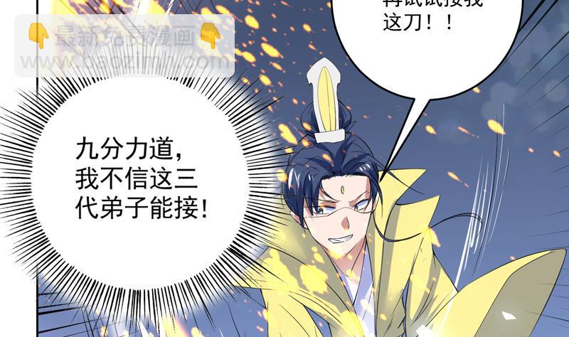 🍲最强神兽系统 第54话 那人动真格了 第31页