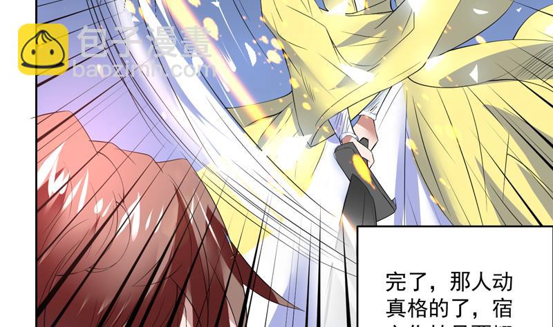 🍲最强神兽系统 第54话 那人动真格了 第32页