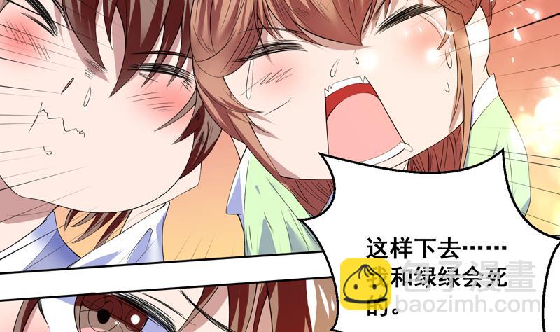 🍲最强神兽系统 第54话 那人动真格了 第4页