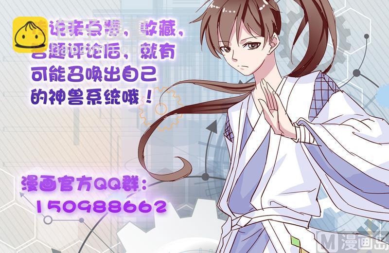 🍲最强神兽系统 第54话 那人动真格了 第42页
