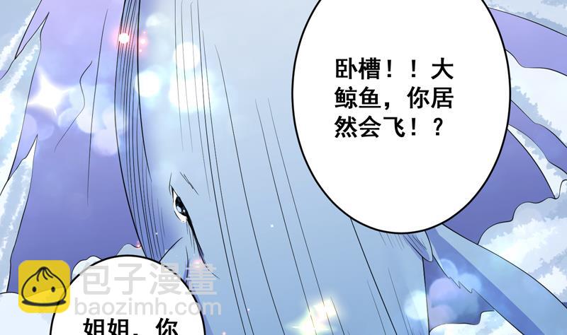 🍲最强神兽系统 第54话 那人动真格了 第8页