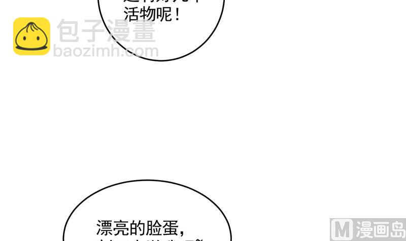 🍲最强神兽系统 第56话 主人怎么了 第22页