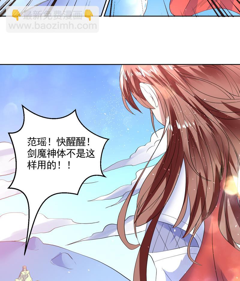🍲最强神兽系统 第56话 主人怎么了 第26页
