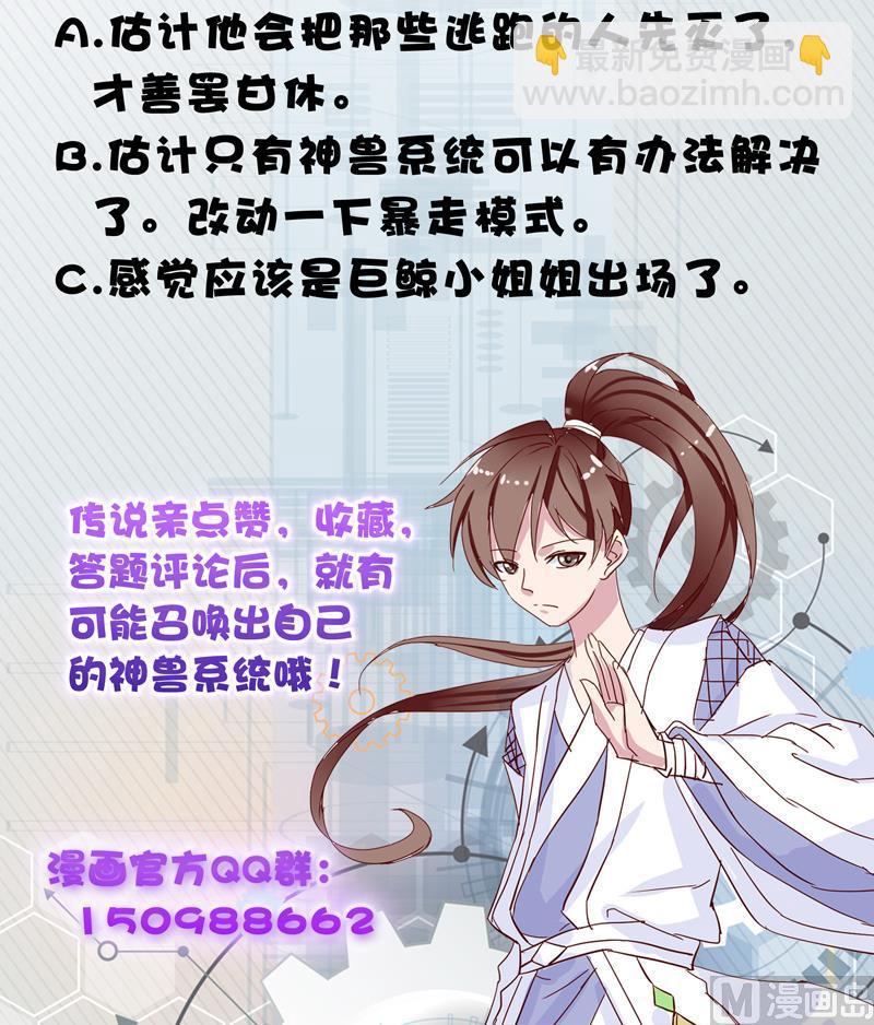 🍲最强神兽系统 第56话 主人怎么了 第28页