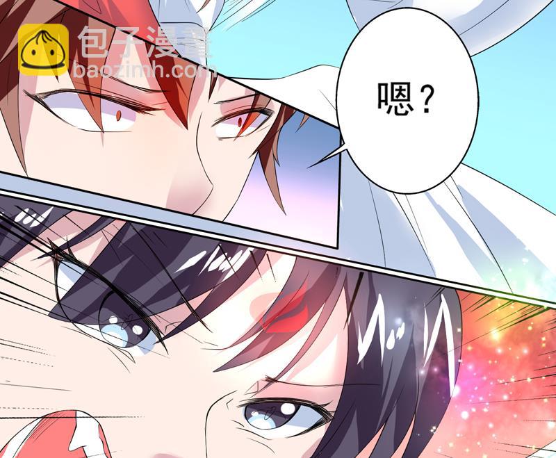 🍲最强神兽系统 第58话 你是人还是妖 第17页