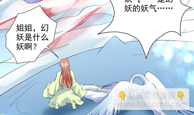 🍲最强神兽系统 第58话 你是人还是妖 第22页