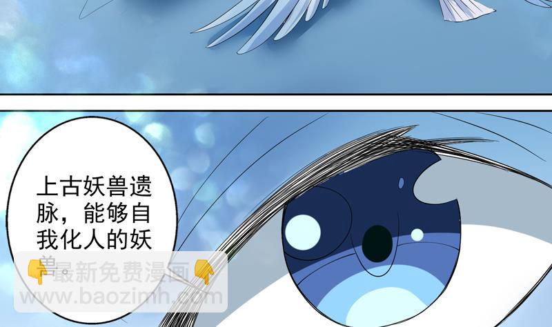 🍲最强神兽系统 第58话 你是人还是妖 第23页