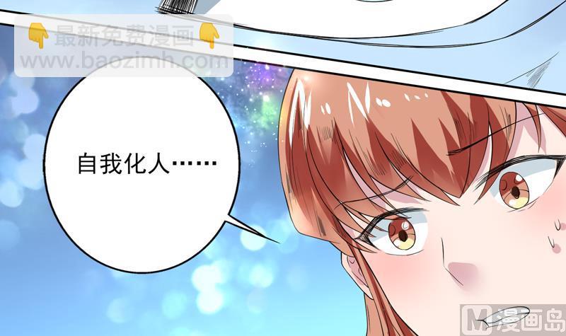 🍲最强神兽系统 第58话 你是人还是妖 第24页