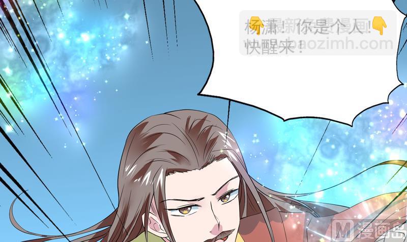 🍲最强神兽系统 第58话 你是人还是妖 第30页