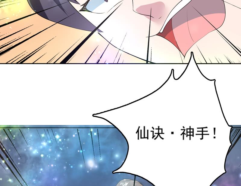 🍲最强神兽系统 第58话 你是人还是妖 第34页