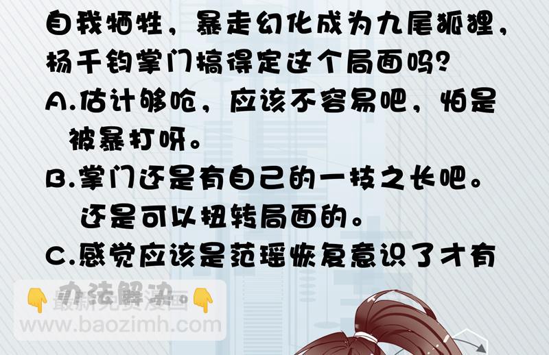 🍲最强神兽系统 第58话 你是人还是妖 第38页
