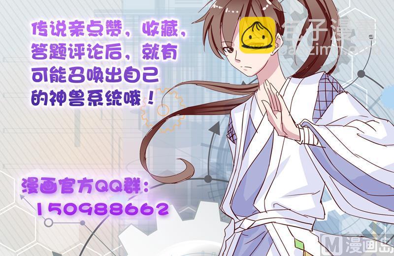 🍲最强神兽系统 第58话 你是人还是妖 第39页