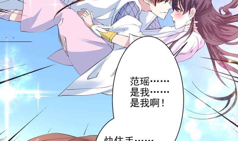 🍲最强神兽系统 第58话 你是人还是妖 第5页