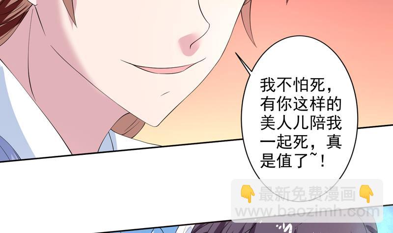 🍲最强神兽系统 第58话 你是人还是妖 第7页