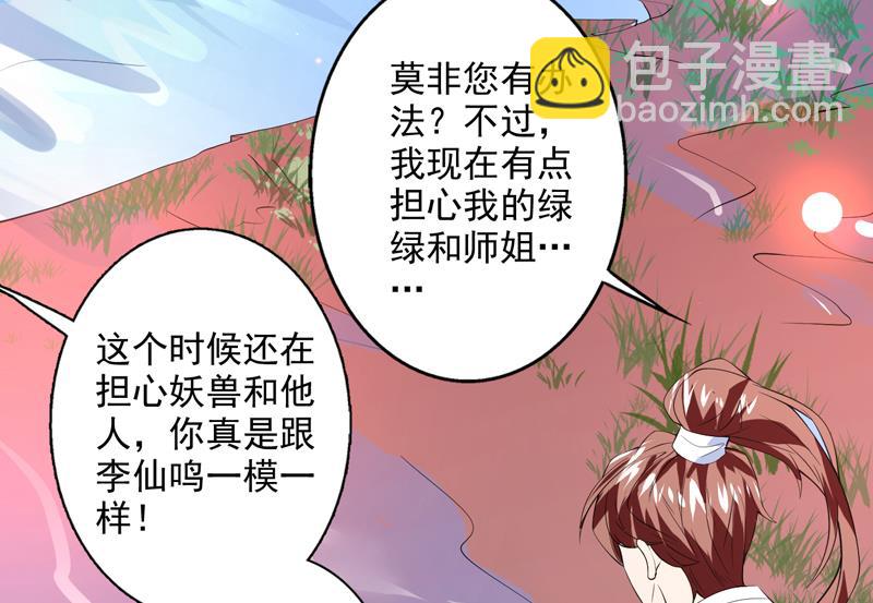 🍲最强神兽系统 第60话 升级！系统2.0 第14页