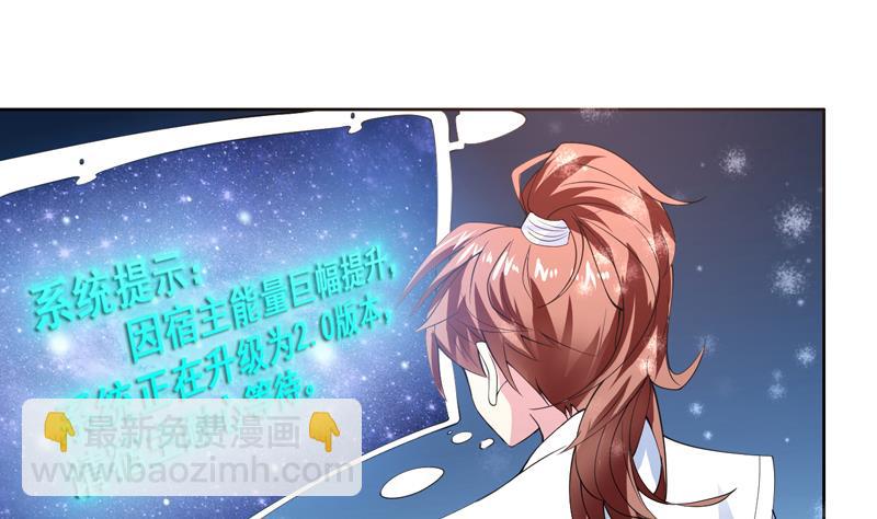 🍲最强神兽系统 第60话 升级！系统2.0 第2页