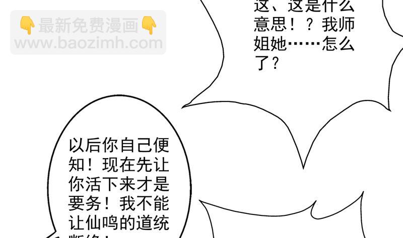 🍲最强神兽系统 第60话 升级！系统2.0 第20页