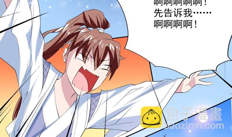 🍲最强神兽系统 第60话 升级！系统2.0 第23页