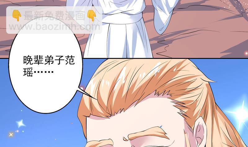 🍲最强神兽系统 第60话 升级！系统2.0 第27页