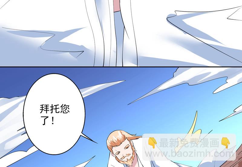 🍲最强神兽系统 第60话 升级！系统2.0 第29页