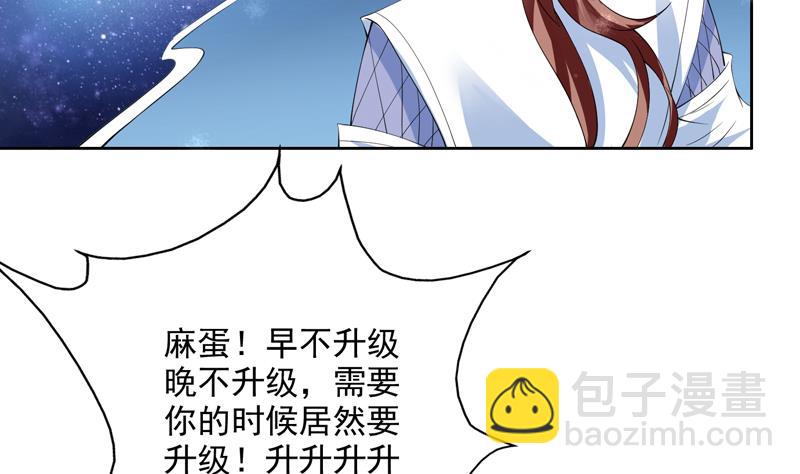 🍲最强神兽系统 第60话 升级！系统2.0 第3页