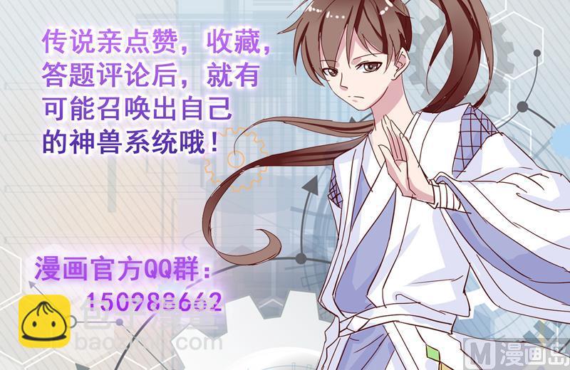 🍲最强神兽系统 第60话 升级！系统2.0 第34页