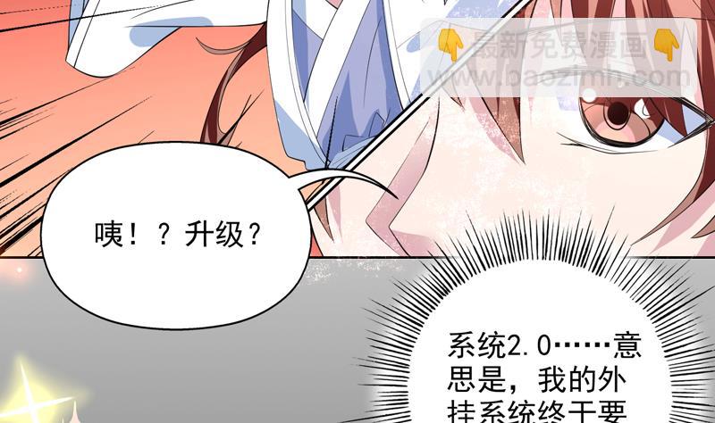 🍲最强神兽系统 第60话 升级！系统2.0 第5页