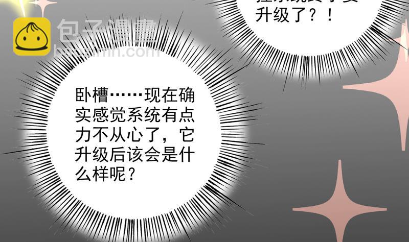 🍲最强神兽系统 第60话 升级！系统2.0 第6页