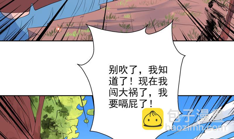 🍲最强神兽系统 第60话 升级！系统2.0 第9页