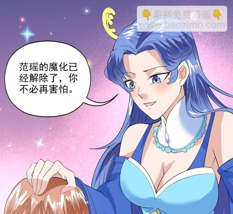 🍲最强神兽系统 第62话 算哪门子老实人 第21页